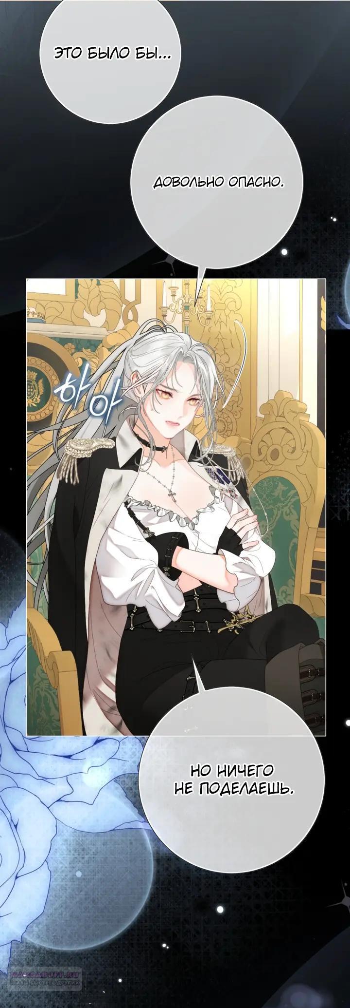 Манга Мир без моей сестры, которую все любили - Глава 115 Страница 21