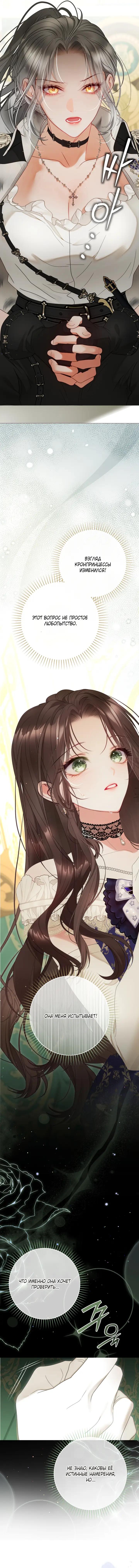 Манга Мир без моей сестры, которую все любили - Глава 116 Страница 7