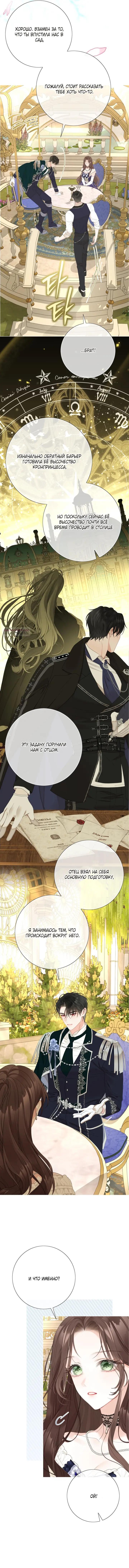 Манга Мир без моей сестры, которую все любили - Глава 116 Страница 36