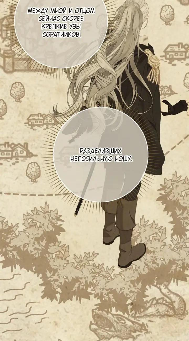 Манга Мир без моей сестры, которую все любили - Глава 116 Страница 14