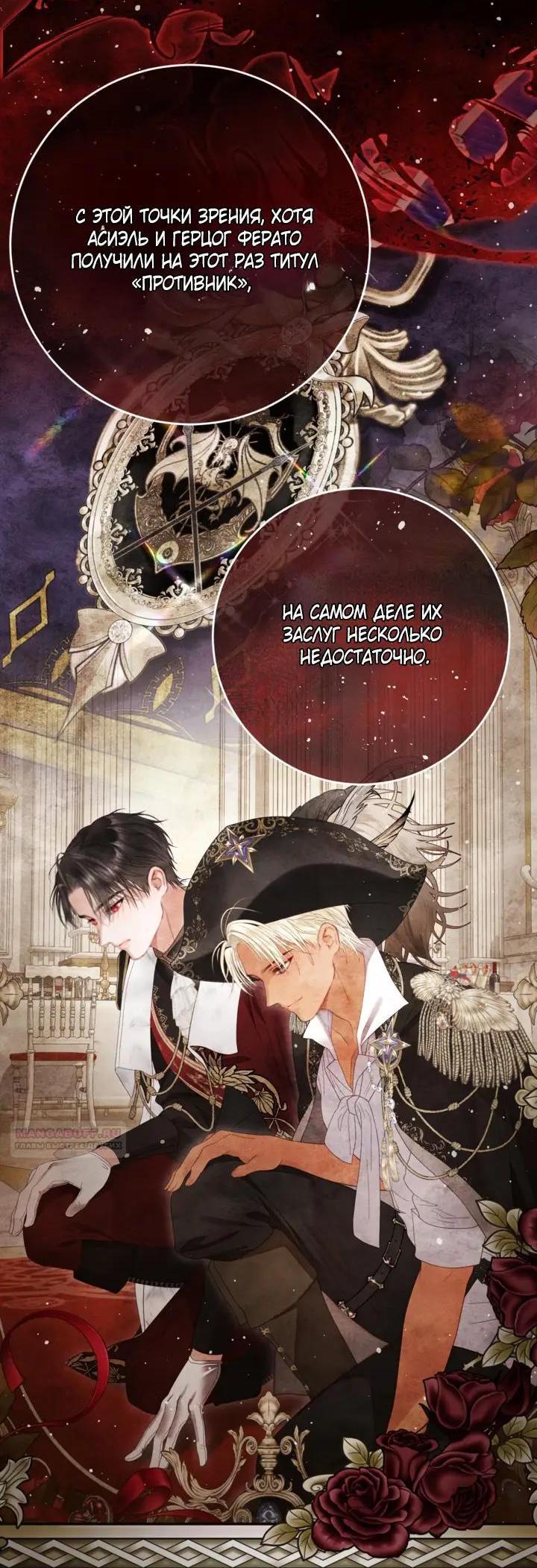 Манга Мир без моей сестры, которую все любили - Глава 116 Страница 3