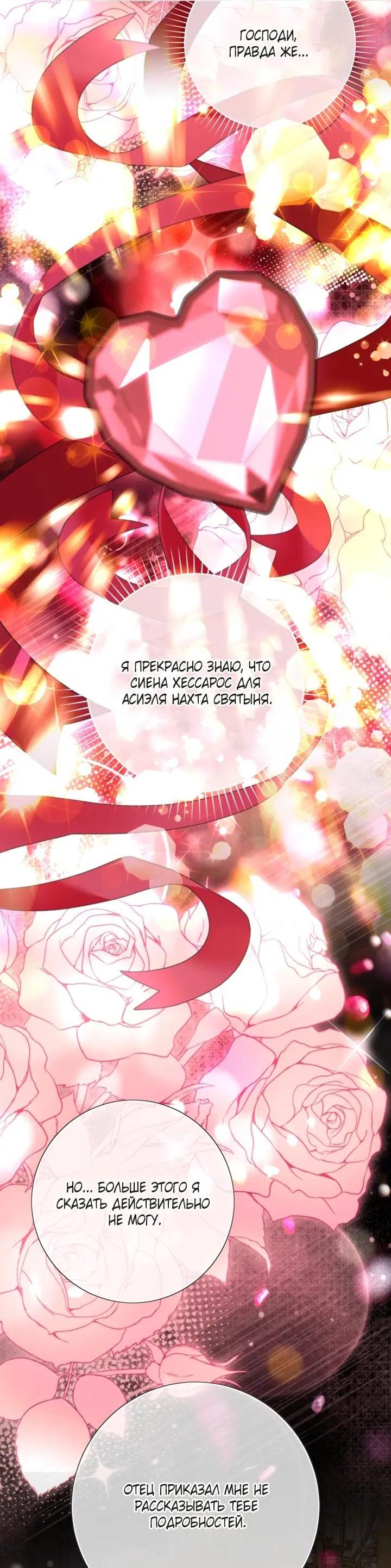 Манга Мир без моей сестры, которую все любили - Глава 116 Страница 46