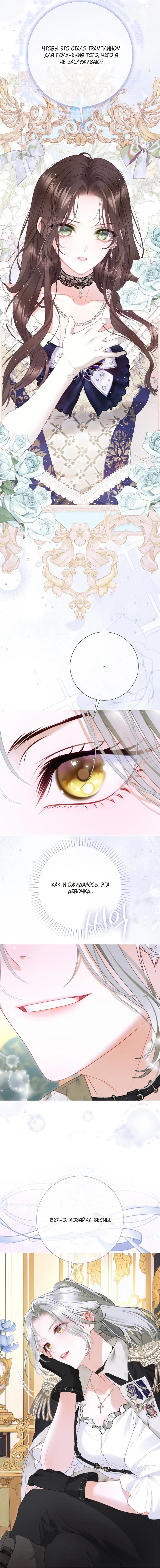 Манга Мир без моей сестры, которую все любили - Глава 116 Страница 9