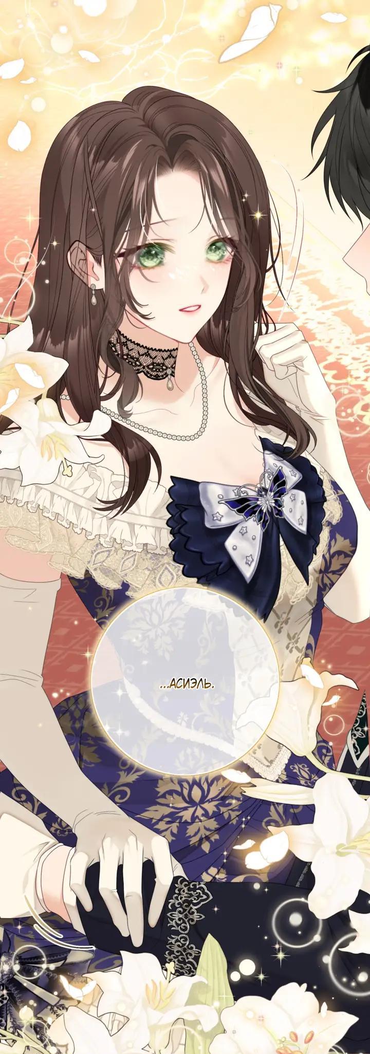 Манга Мир без моей сестры, которую все любили - Глава 116 Страница 27