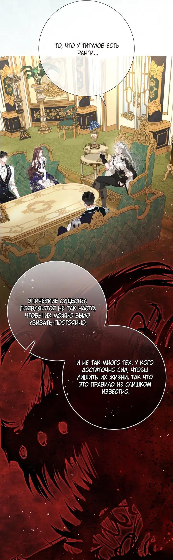 Манга Мир без моей сестры, которую все любили - Глава 116 Страница 2