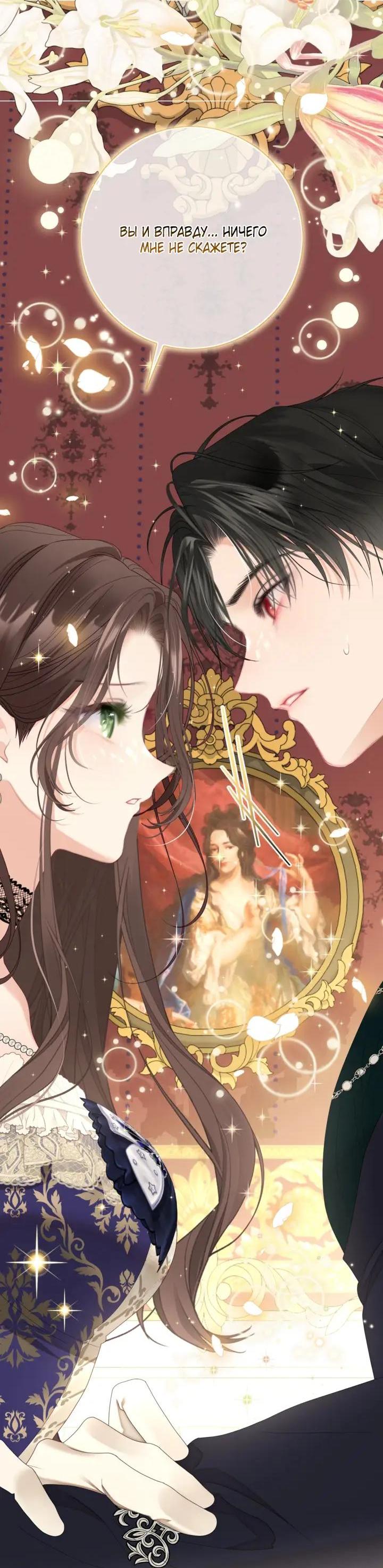 Манга Мир без моей сестры, которую все любили - Глава 116 Страница 28