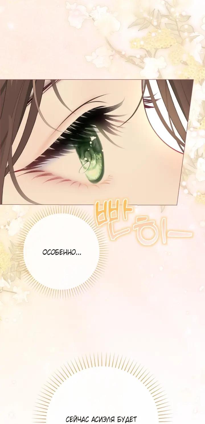 Манга Мир без моей сестры, которую все любили - Глава 116 Страница 23