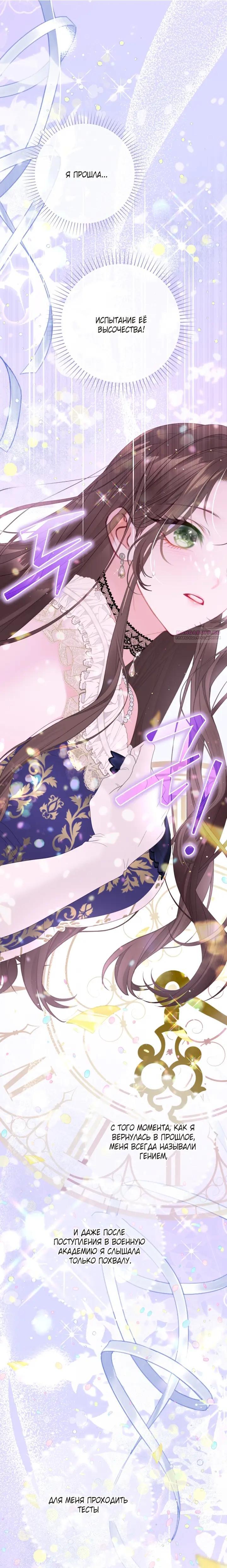 Манга Мир без моей сестры, которую все любили - Глава 116 Страница 10