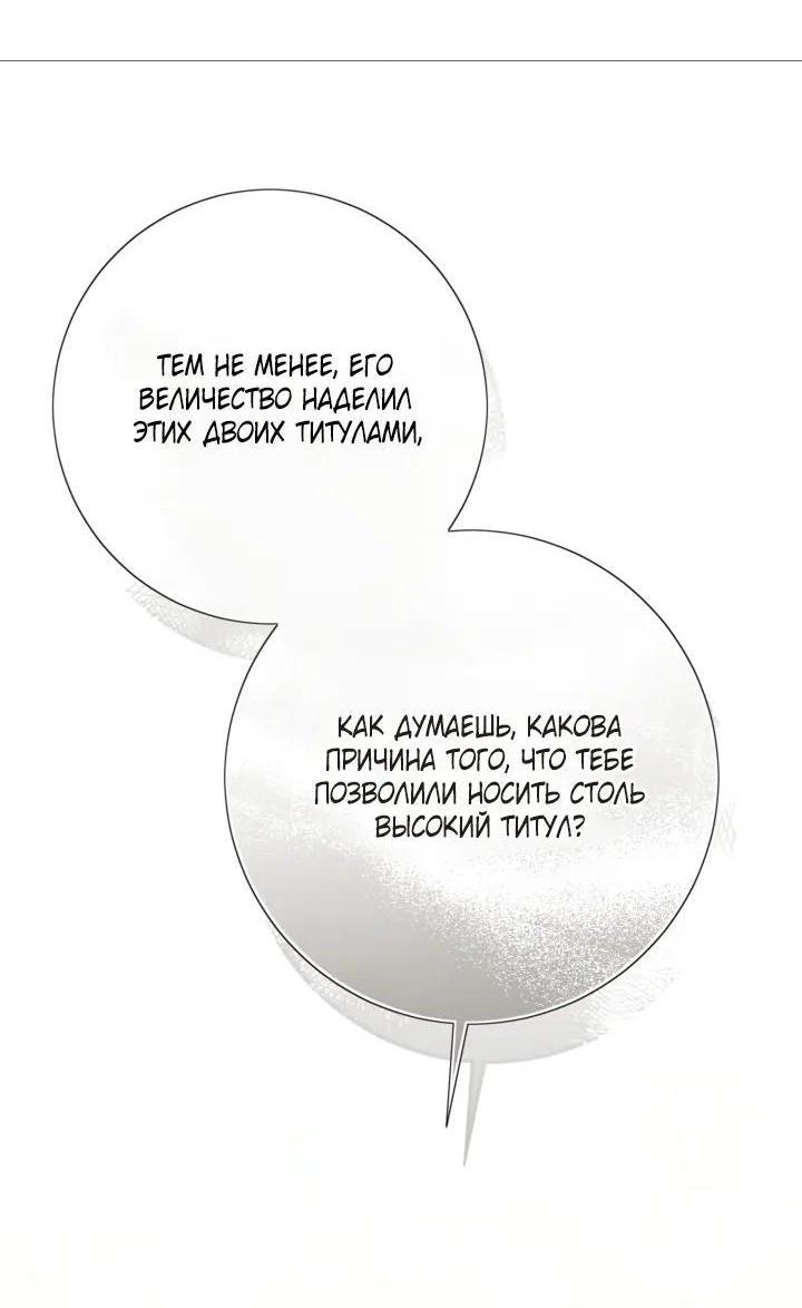 Манга Мир без моей сестры, которую все любили - Глава 116 Страница 6