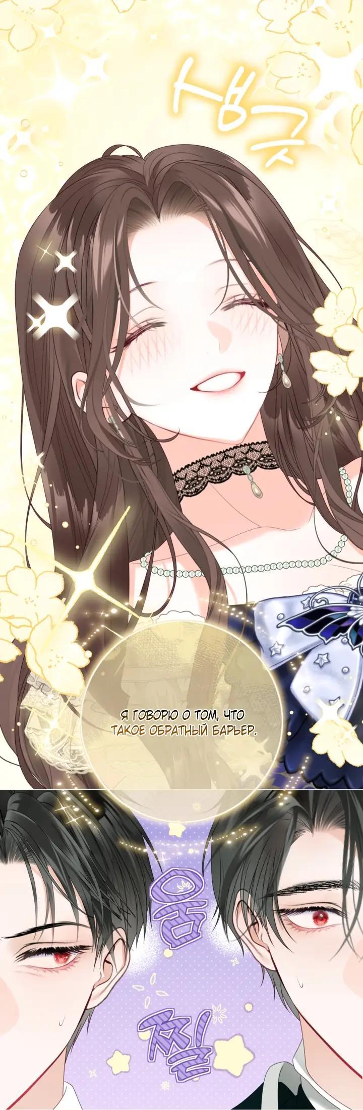 Манга Мир без моей сестры, которую все любили - Глава 116 Страница 19