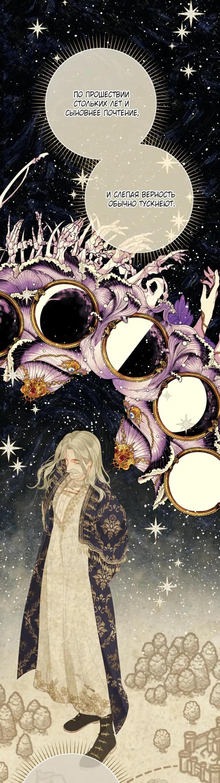 Манга Мир без моей сестры, которую все любили - Глава 116 Страница 13