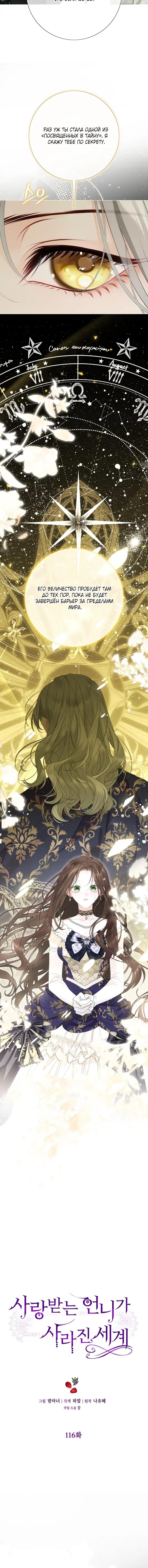 Манга Мир без моей сестры, которую все любили - Глава 116 Страница 17