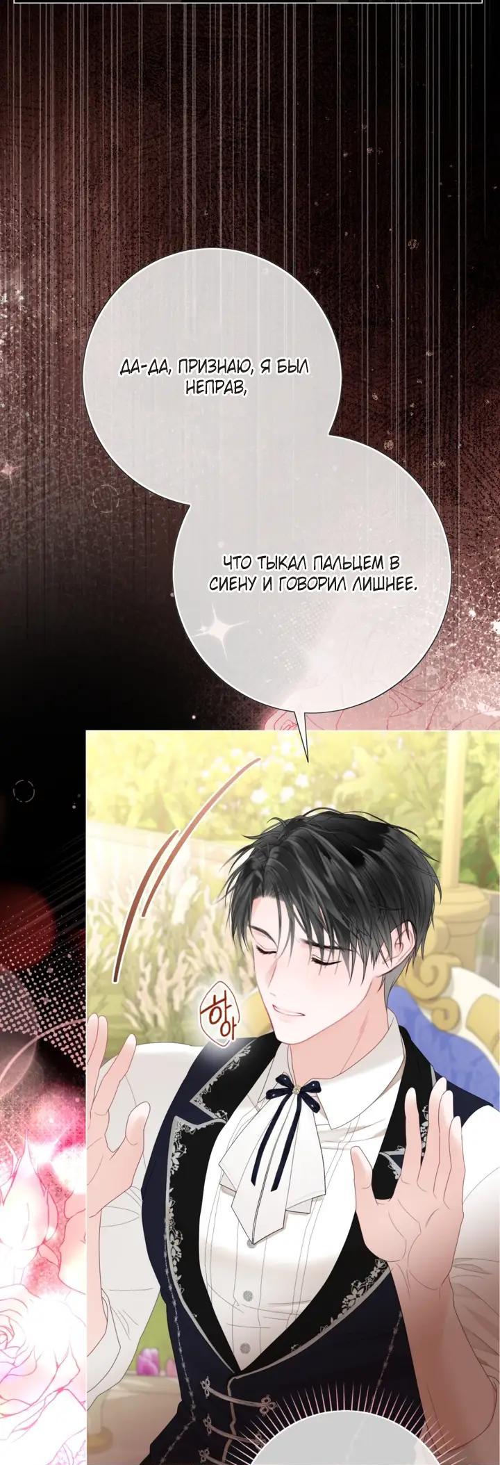 Манга Мир без моей сестры, которую все любили - Глава 116 Страница 45