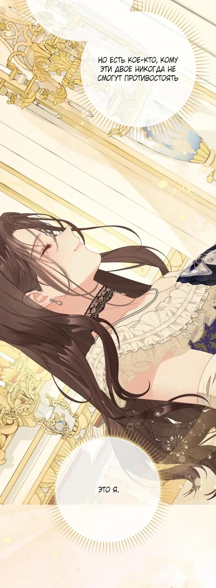 Манга Мир без моей сестры, которую все любили - Глава 116 Страница 22