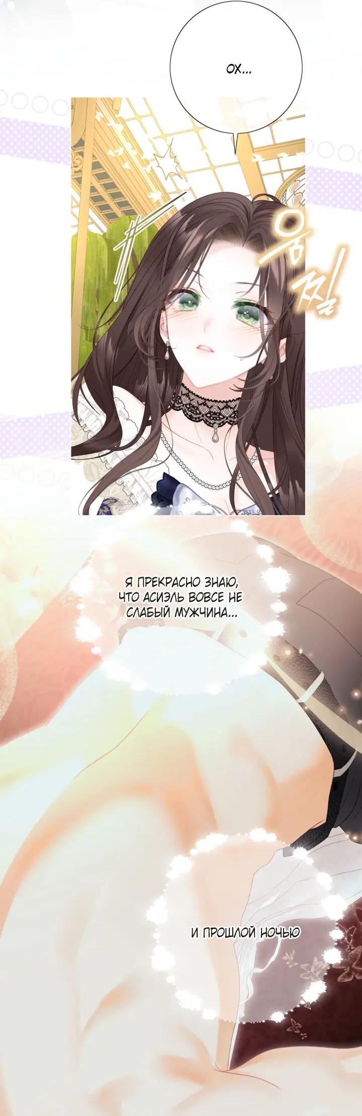 Манга Мир без моей сестры, которую все любили - Глава 116 Страница 39