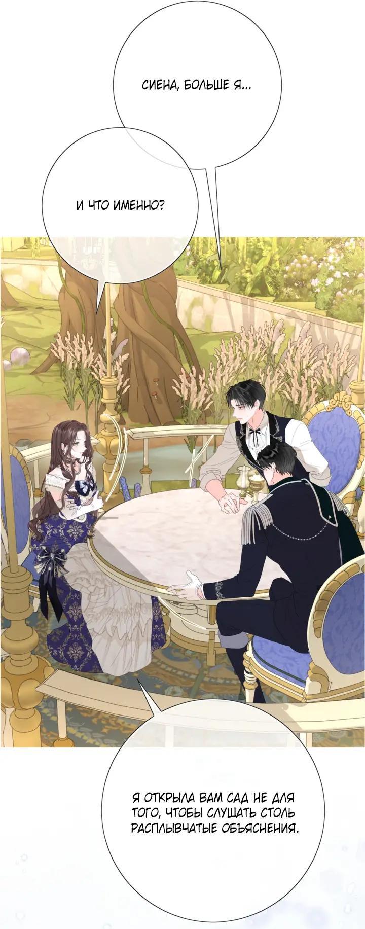 Манга Мир без моей сестры, которую все любили - Глава 116 Страница 37