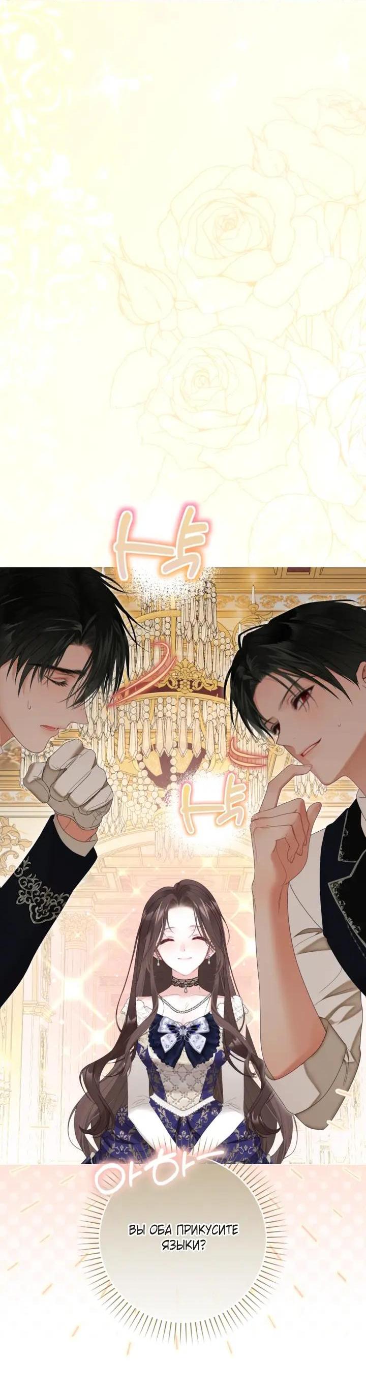 Манга Мир без моей сестры, которую все любили - Глава 116 Страница 20