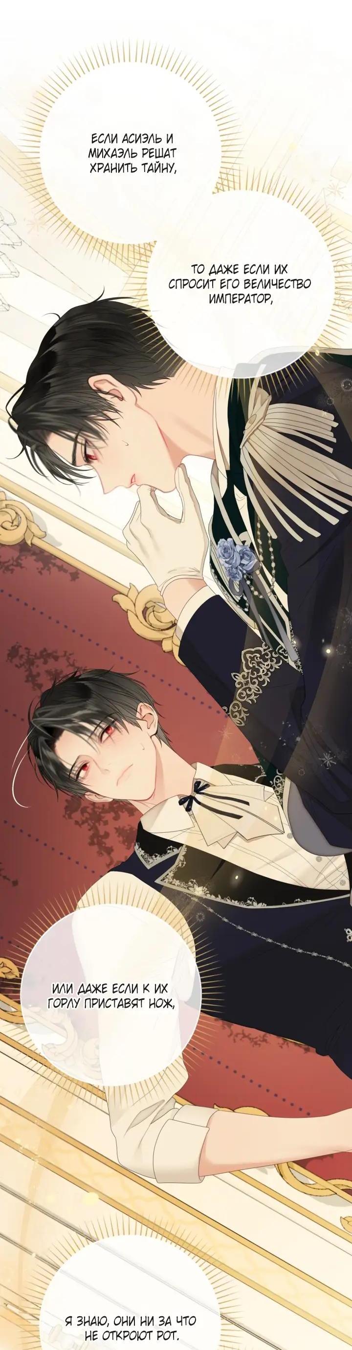 Манга Мир без моей сестры, которую все любили - Глава 116 Страница 21