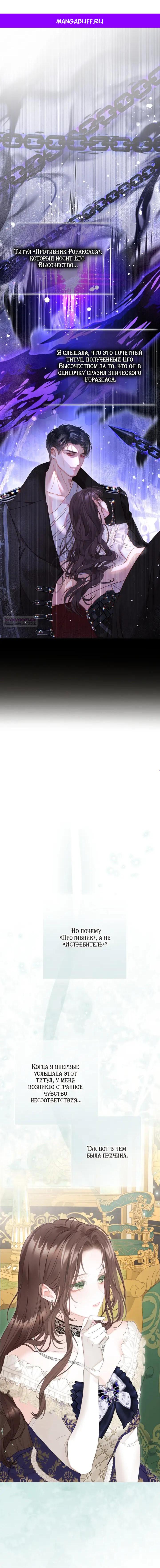 Манга Мир без моей сестры, которую все любили - Глава 116 Страница 1