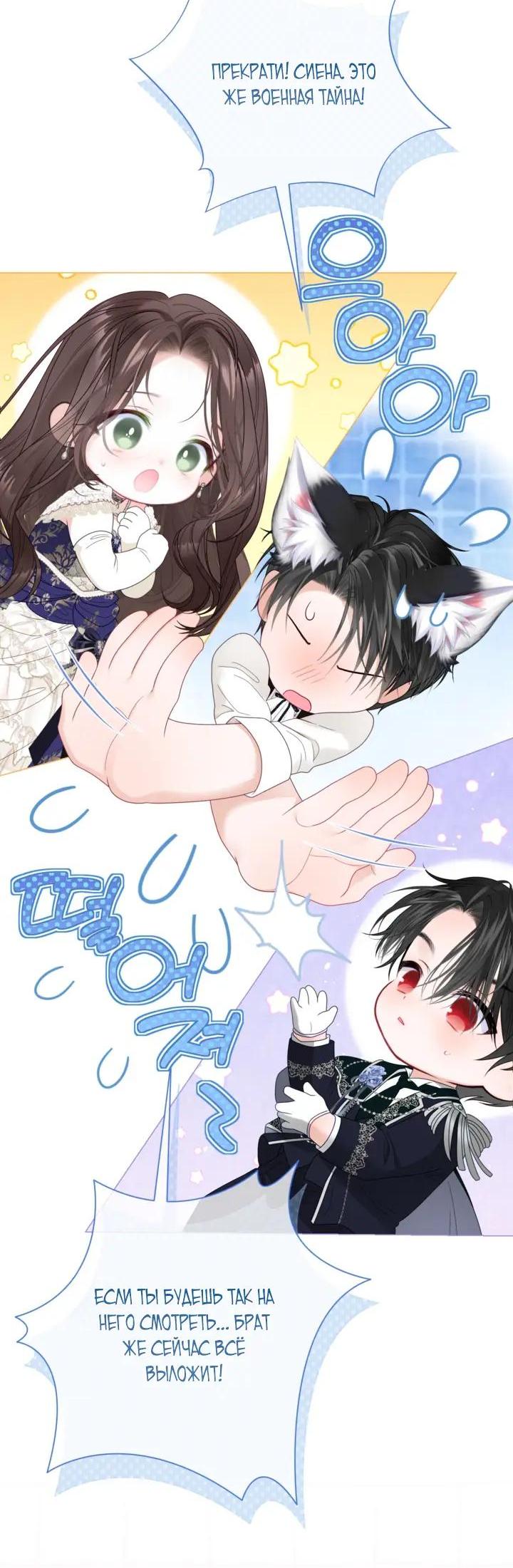 Манга Мир без моей сестры, которую все любили - Глава 116 Страница 30