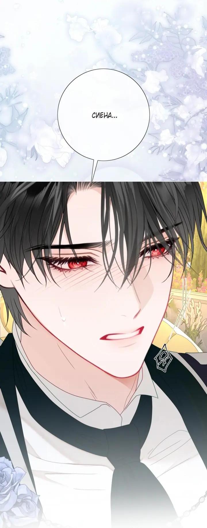 Манга Мир без моей сестры, которую все любили - Глава 116 Страница 38