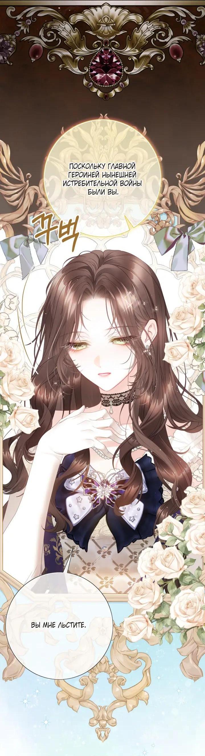 Манга Мир без моей сестры, которую все любили - Глава 116 Страница 4