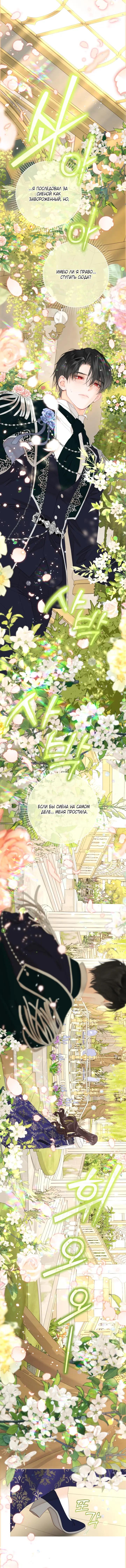 Манга Мир без моей сестры, которую все любили - Глава 116 Страница 34