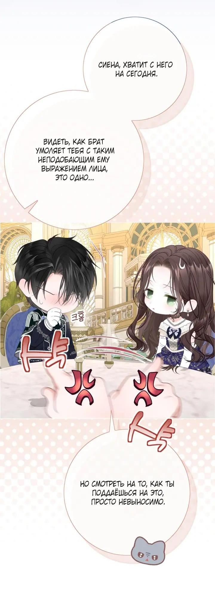 Манга Мир без моей сестры, которую все любили - Глава 116 Страница 43