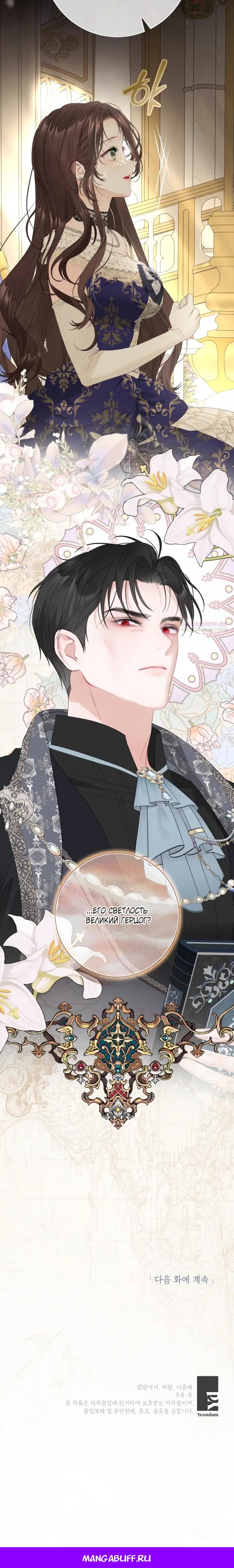 Манга Мир без моей сестры, которую все любили - Глава 116 Страница 47