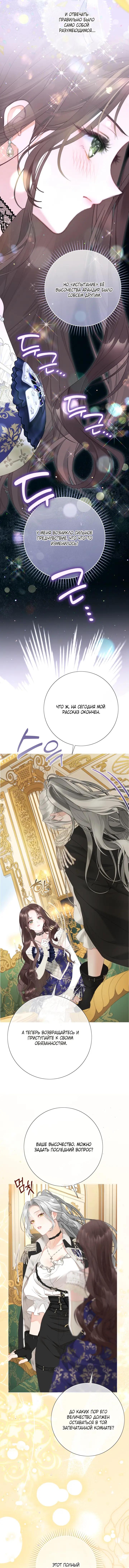 Манга Мир без моей сестры, которую все любили - Глава 116 Страница 11