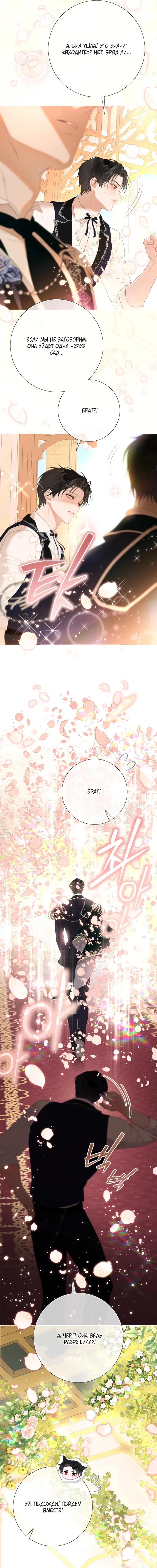 Манга Мир без моей сестры, которую все любили - Глава 116 Страница 33