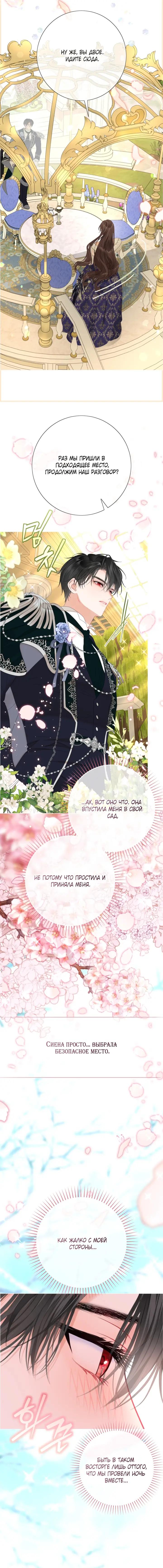 Манга Мир без моей сестры, которую все любили - Глава 116 Страница 35