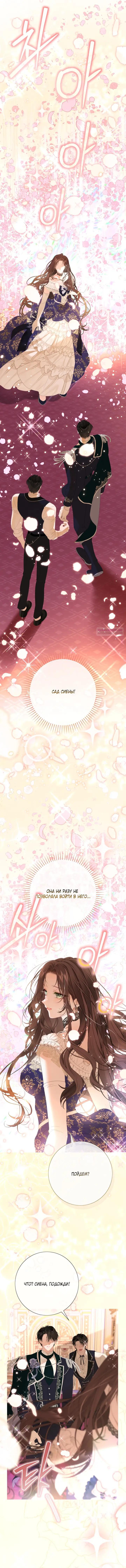 Манга Мир без моей сестры, которую все любили - Глава 116 Страница 32