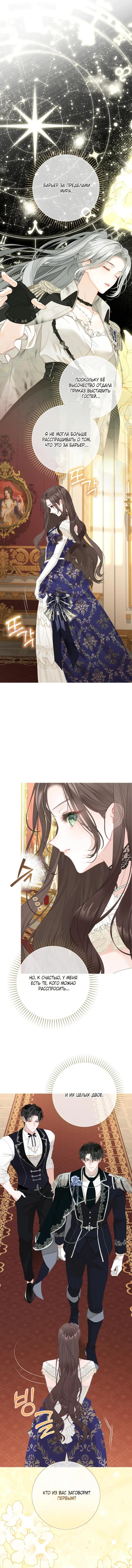 Манга Мир без моей сестры, которую все любили - Глава 116 Страница 18