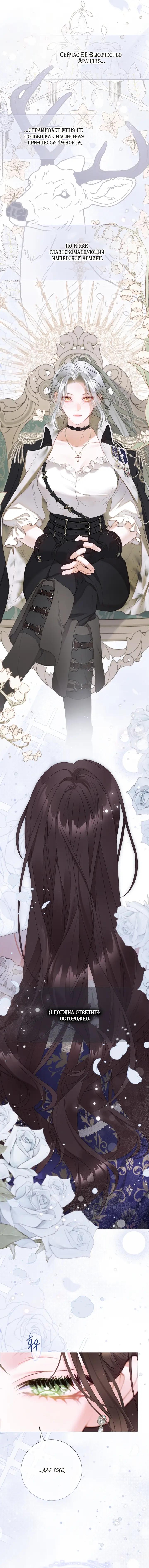 Манга Мир без моей сестры, которую все любили - Глава 116 Страница 8