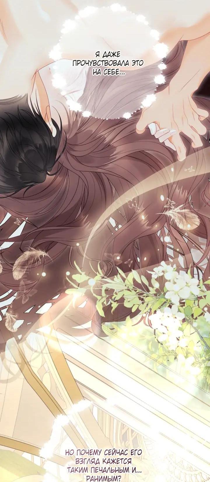 Манга Мир без моей сестры, которую все любили - Глава 116 Страница 40