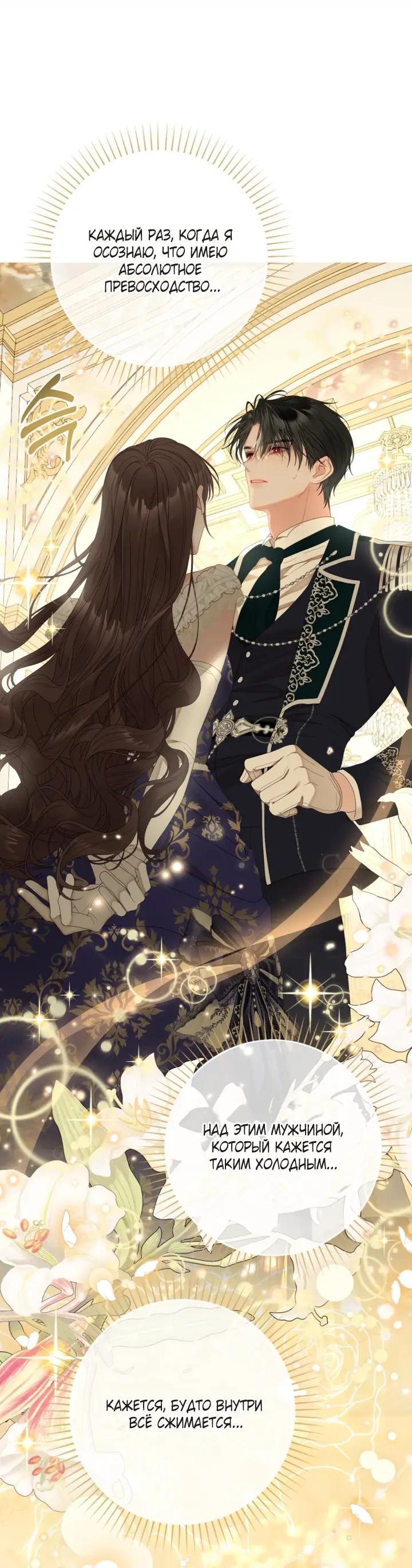 Манга Мир без моей сестры, которую все любили - Глава 116 Страница 26