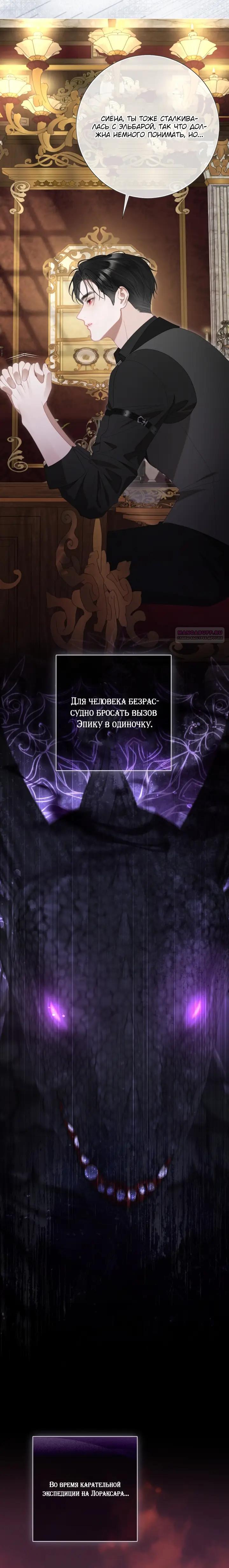 Манга Мир без моей сестры, которую все любили - Глава 120 Страница 6