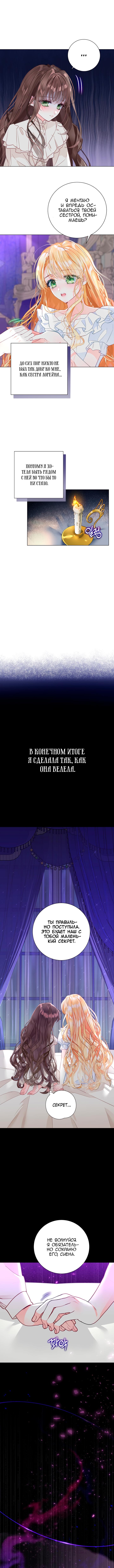 Манга Мир без моей сестры, которую все любили - Глава 2 Страница 13