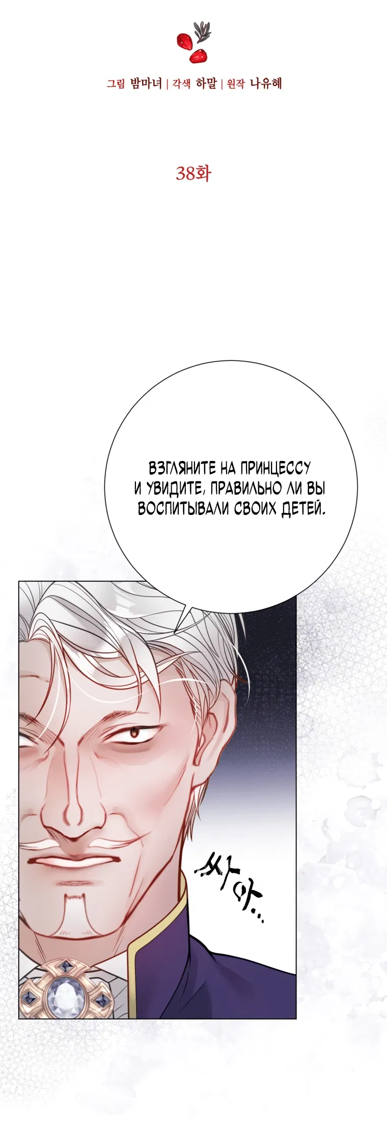 Манга Мир без моей сестры, которую все любили - Глава 38 Страница 6