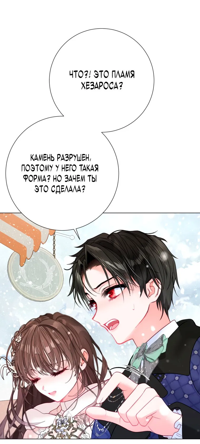 Манга Мир без моей сестры, которую все любили - Глава 31 Страница 51