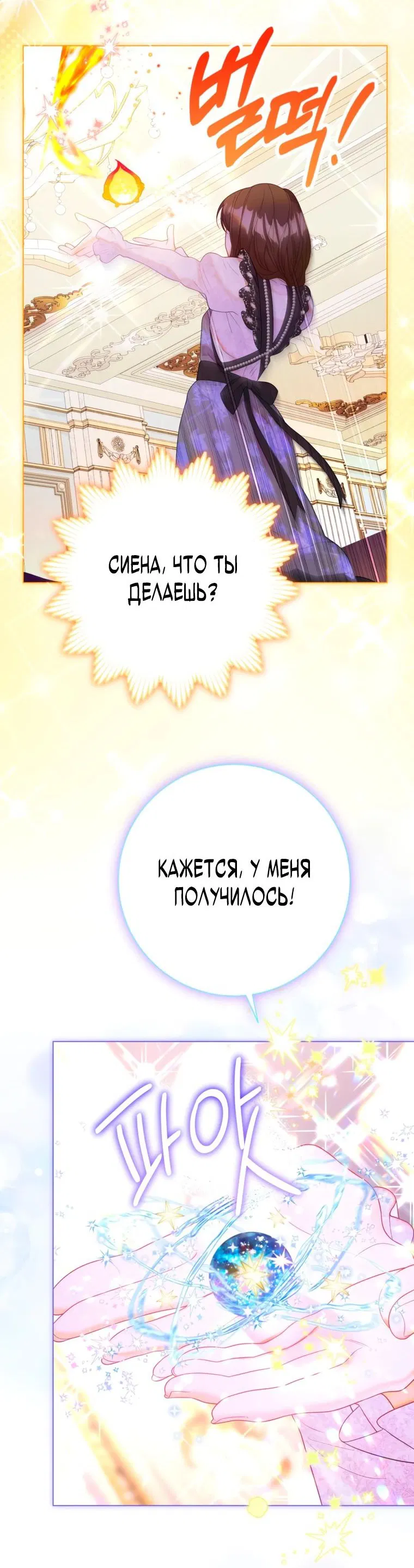 Манга Мир без моей сестры, которую все любили - Глава 54 Страница 37