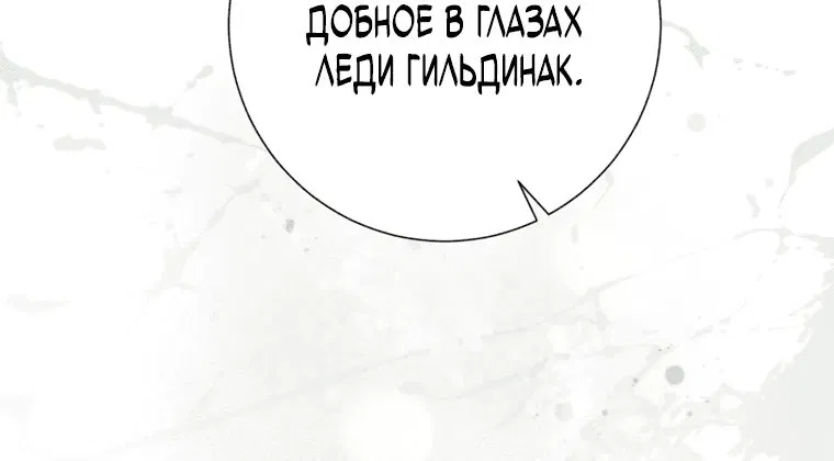 Манга Мир без моей сестры, которую все любили - Глава 51 Страница 59