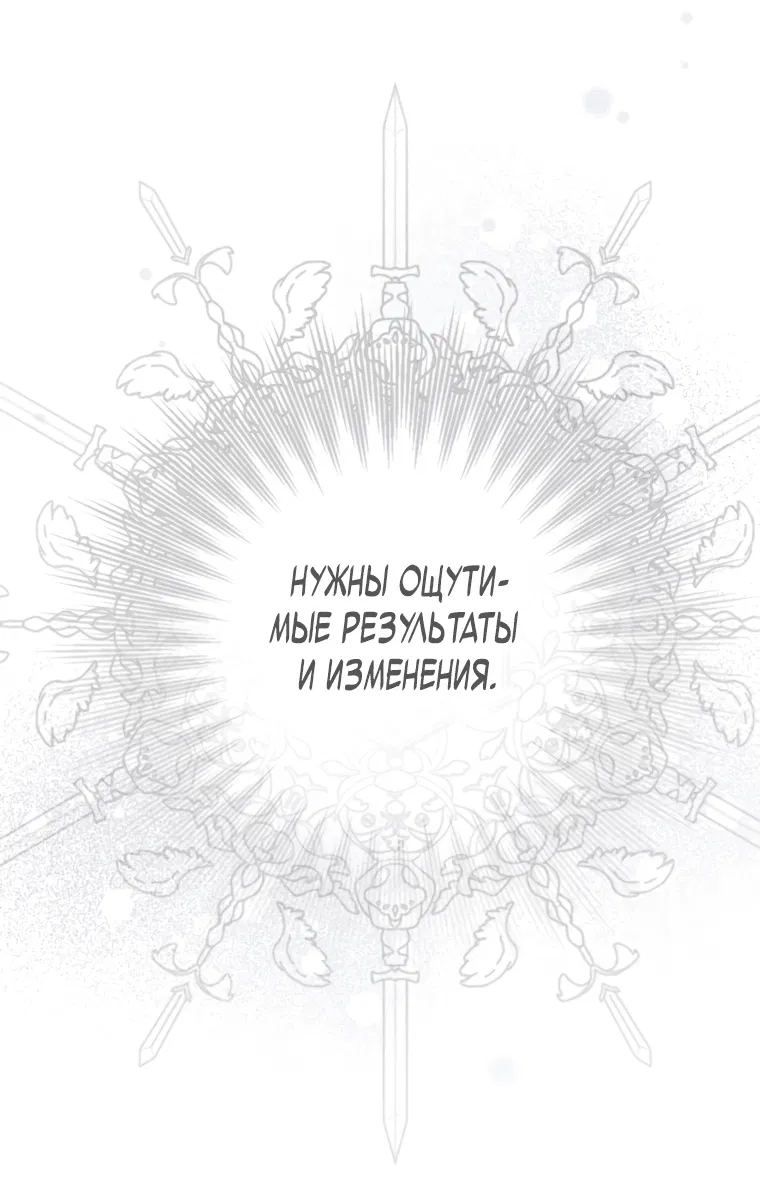 Манга Мир без моей сестры, которую все любили - Глава 46 Страница 29