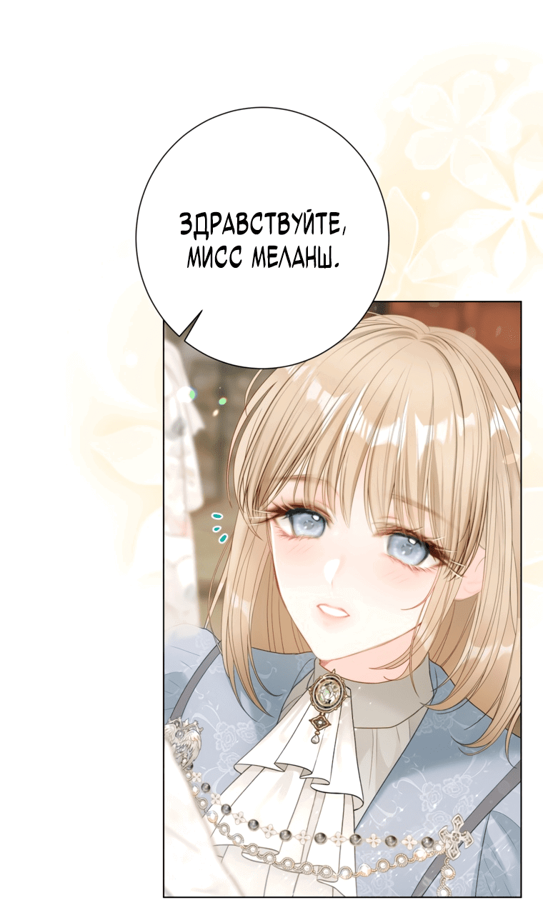 Манга Мир без моей сестры, которую все любили - Глава 44 Страница 19
