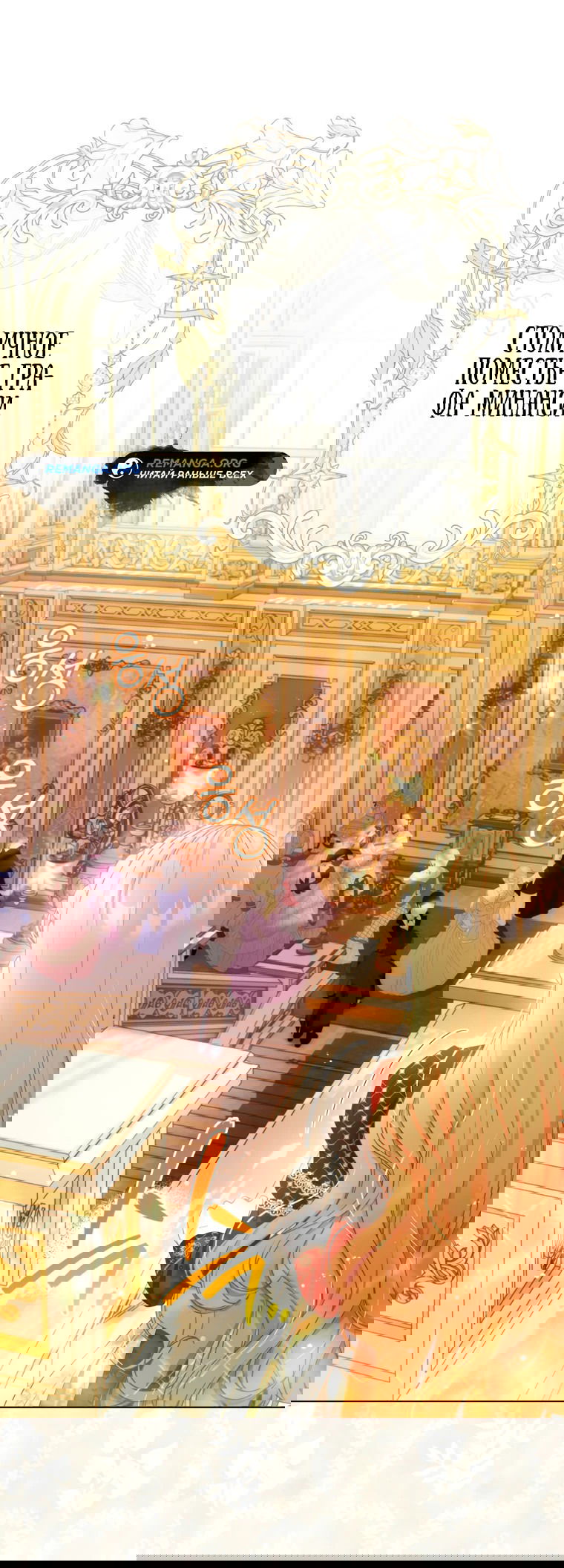 Манга Мир без моей сестры, которую все любили - Глава 63 Страница 1