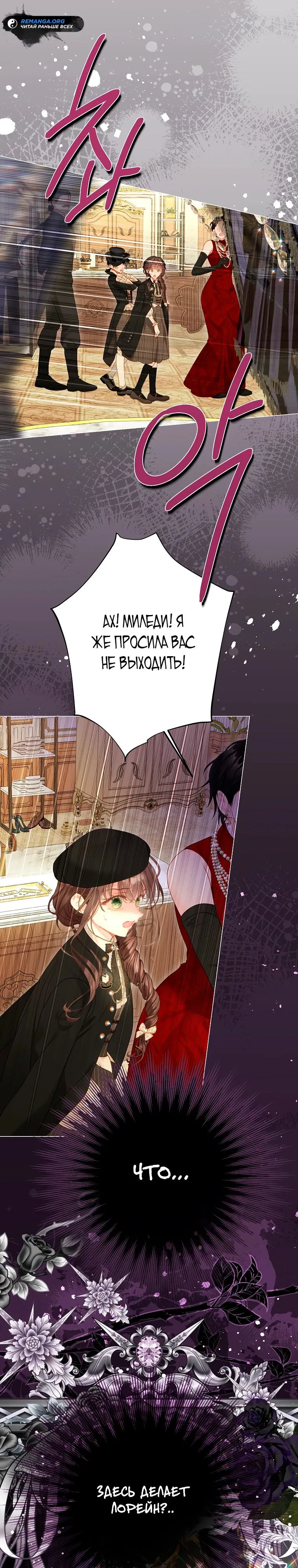 Манга Мир без моей сестры, которую все любили - Глава 79 Страница 30