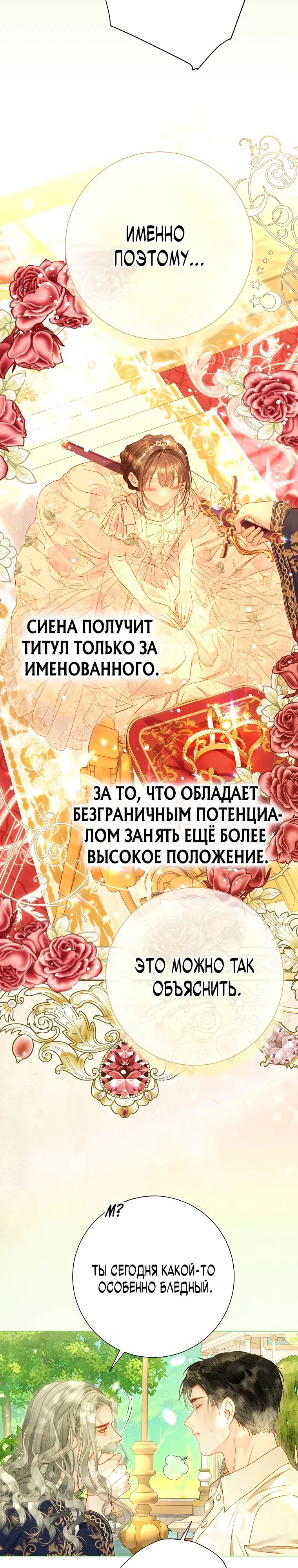 Манга Мир без моей сестры, которую все любили - Глава 79 Страница 4