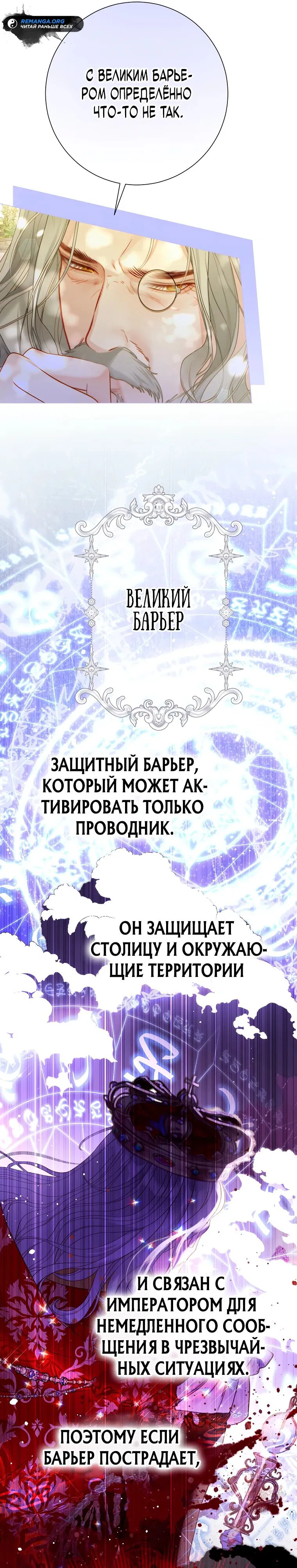Манга Мир без моей сестры, которую все любили - Глава 79 Страница 6