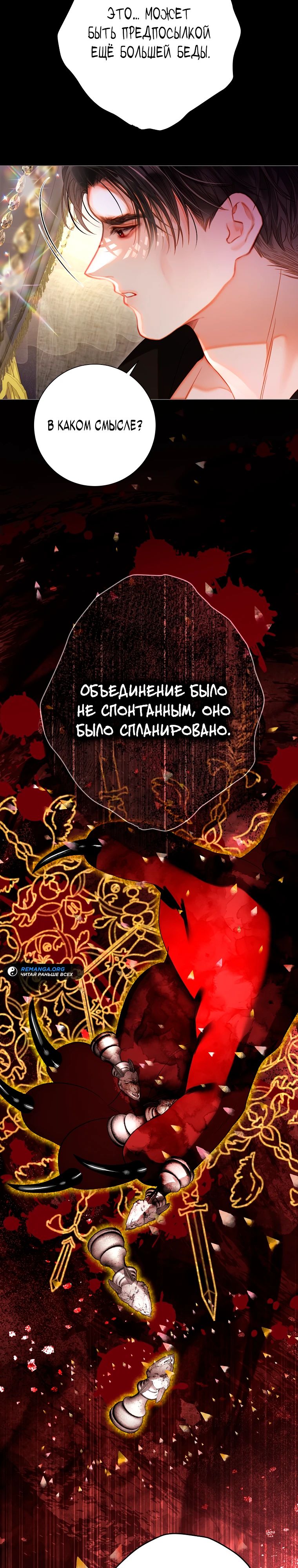 Манга Мир без моей сестры, которую все любили - Глава 78 Страница 33
